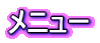 ���j���[